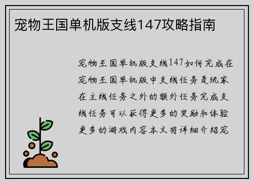 宠物王国单机版支线147攻略指南