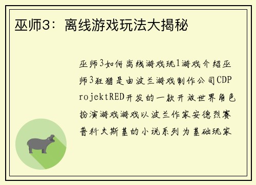 巫师3：离线游戏玩法大揭秘