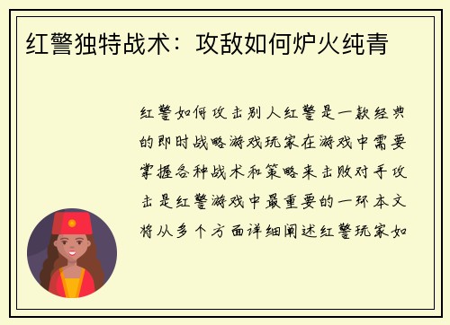红警独特战术：攻敌如何炉火纯青
