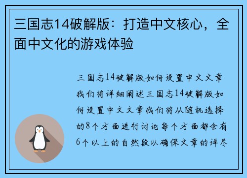 三国志14破解版：打造中文核心，全面中文化的游戏体验