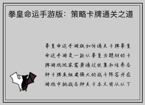 拳皇命运手游版：策略卡牌通关之道