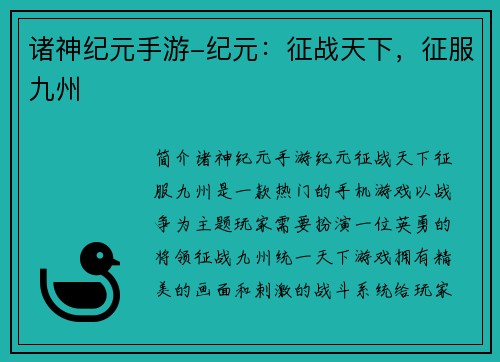 诸神纪元手游-纪元：征战天下，征服九州