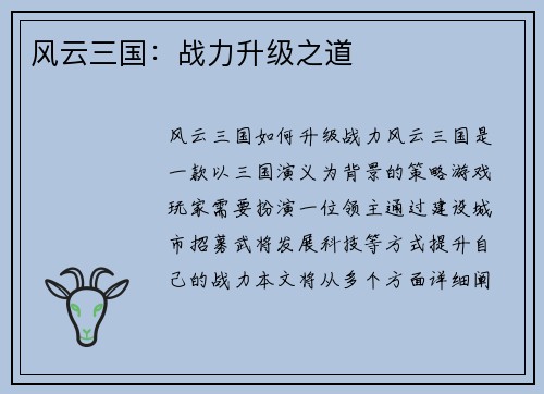 风云三国：战力升级之道