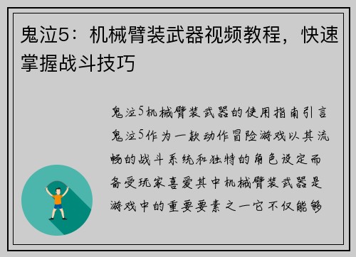 鬼泣5：机械臂装武器视频教程，快速掌握战斗技巧