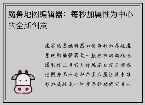 魔兽地图编辑器：每秒加属性为中心的全新创意