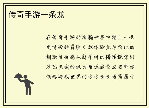 传奇手游一条龙