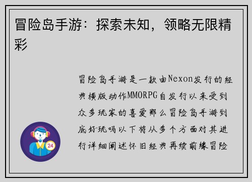 冒险岛手游：探索未知，领略无限精彩