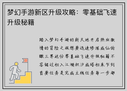 梦幻手游新区升级攻略：零基础飞速升级秘籍