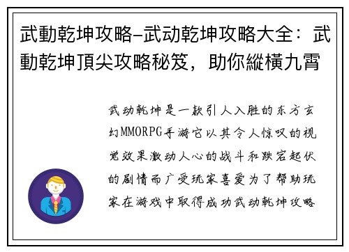 武動乾坤攻略-武动乾坤攻略大全:武動乾坤頂尖攻略秘笈,助你縱橫九霄