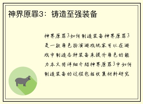 神界原罪3：铸造至强装备