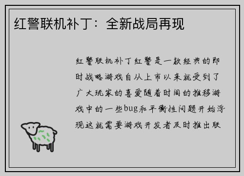 红警联机补丁：全新战局再现