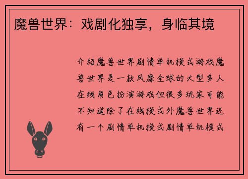 魔兽世界：戏剧化独享，身临其境