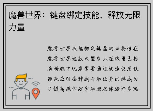 魔兽世界：键盘绑定技能，释放无限力量