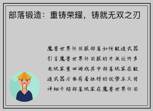 部落锻造:重铸荣耀,铸就无双之刃