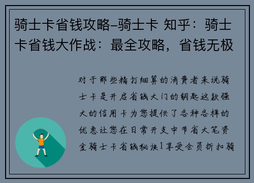 骑士卡省钱攻略-骑士卡 知乎：骑士卡省钱大作战：最全攻略，省钱无极限