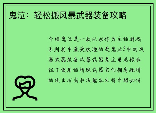 鬼泣：轻松搬风暴武器装备攻略