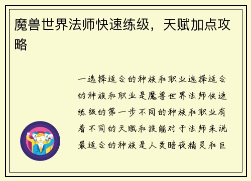 魔兽世界法师快速练级，天赋加点攻略