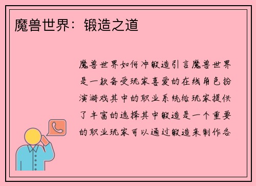 魔兽世界：锻造之道