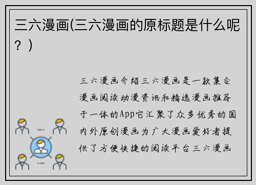 三六漫画(三六漫画的原标题是什么呢？)