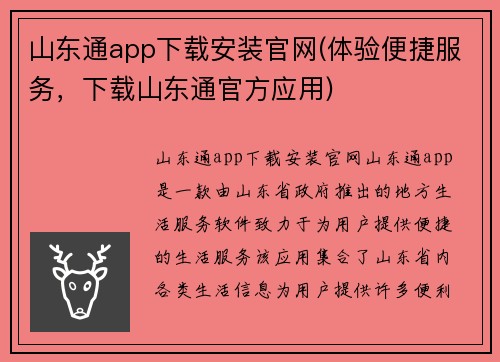 山东通app下载安装官网(体验便捷服务，下载山东通官方应用)